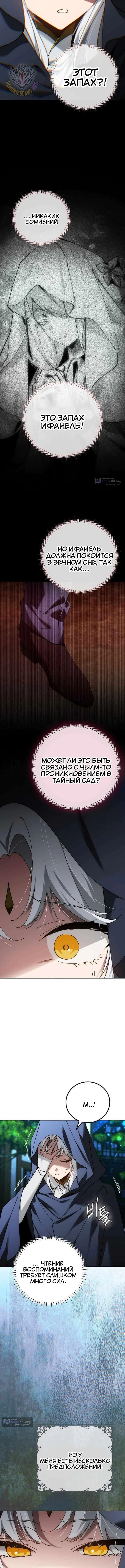 Страница 6 главы 83 манги Гений магической академии / Magic Academy Genius Blinker