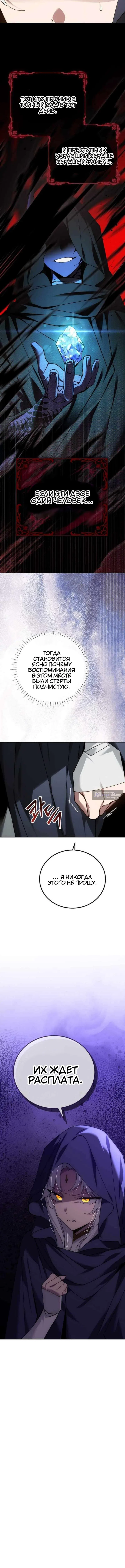 Страница 7 главы 83 манги Гений магической академии / Magic Academy Genius Blinker