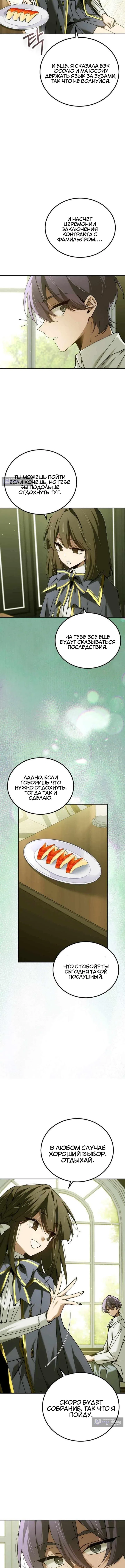 Страница 9 главы 83 манги Гений магической академии / Magic Academy Genius Blinker