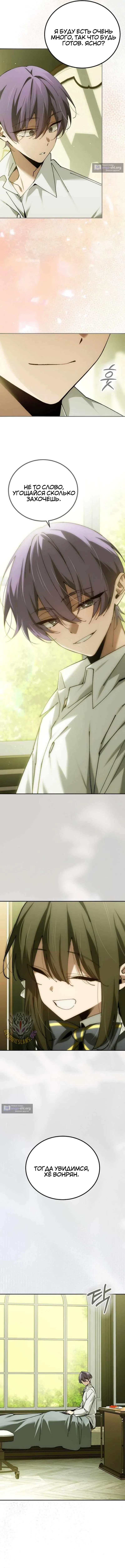 Страница 11 главы 83 манги Гений магической академии / Magic Academy Genius Blinker