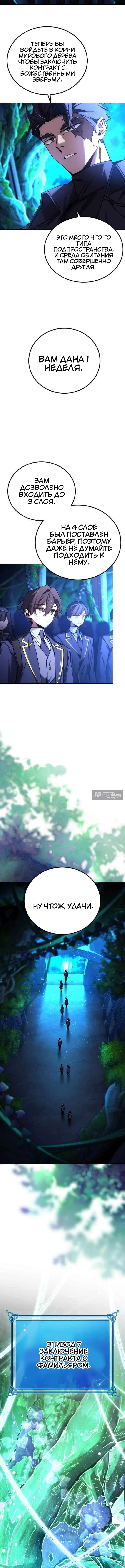 Страница 13 главы 83 манги Гений магической академии / Magic Academy Genius Blinker