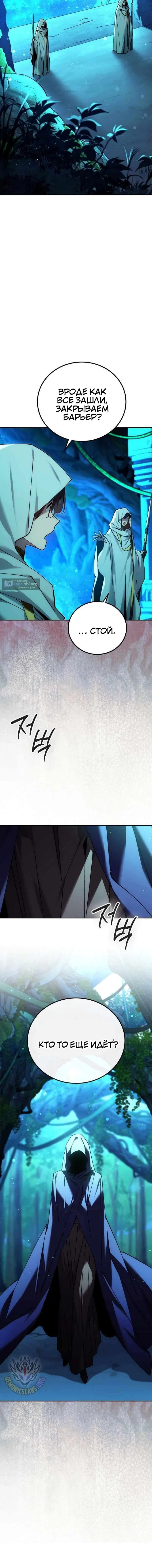 Страница 15 главы 83 манги Гений магической академии / Magic Academy Genius Blinker