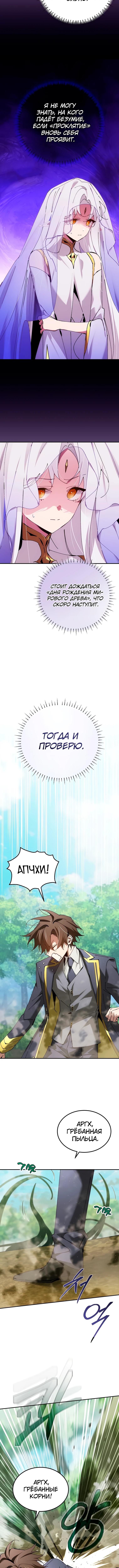 Страница 10 главы 49 манги Гений магической академии / Magic Academy Genius Blinker