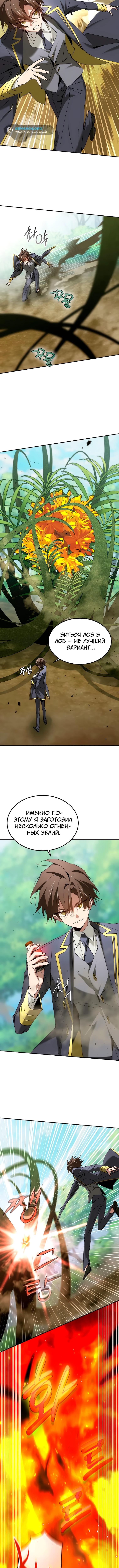 Страница 11 главы 49 манги Гений магической академии / Magic Academy Genius Blinker