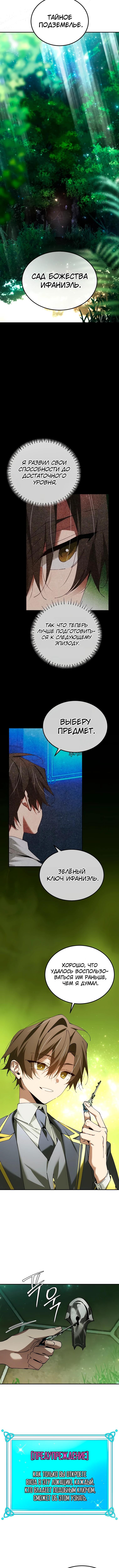 Страница 5 главы 49 манги Гений магической академии / Magic Academy Genius Blinker