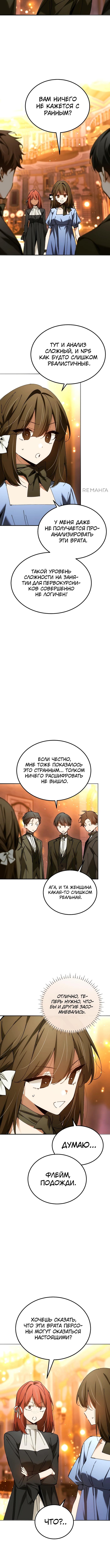 Страница 11 главы 57 манги Гений магической академии / Magic Academy Genius Blinker