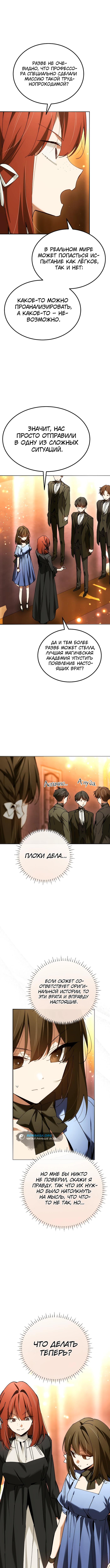 Страница 12 главы 57 манги Гений магической академии / Magic Academy Genius Blinker
