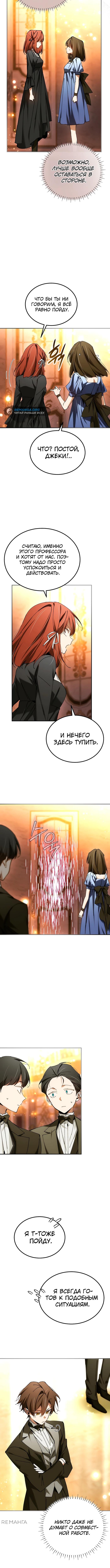 Страница 14 главы 57 манги Гений магической академии / Magic Academy Genius Blinker