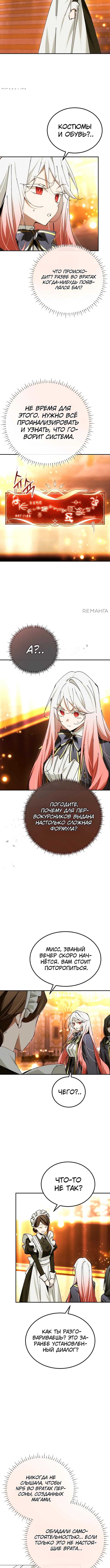 Страница 5 главы 57 манги Гений магической академии / Magic Academy Genius Blinker