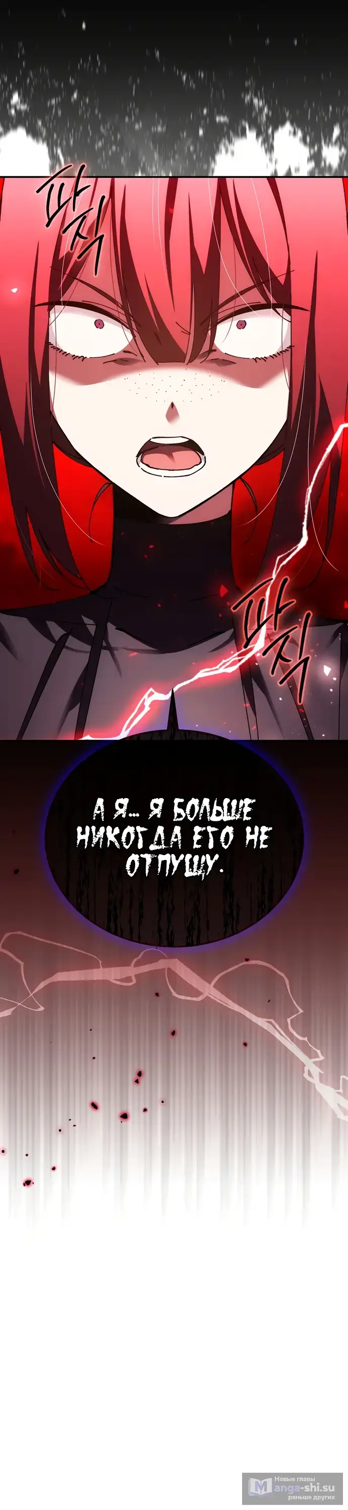 Страница 6 главы 62 манги Гений магической академии / Magic Academy Genius Blinker