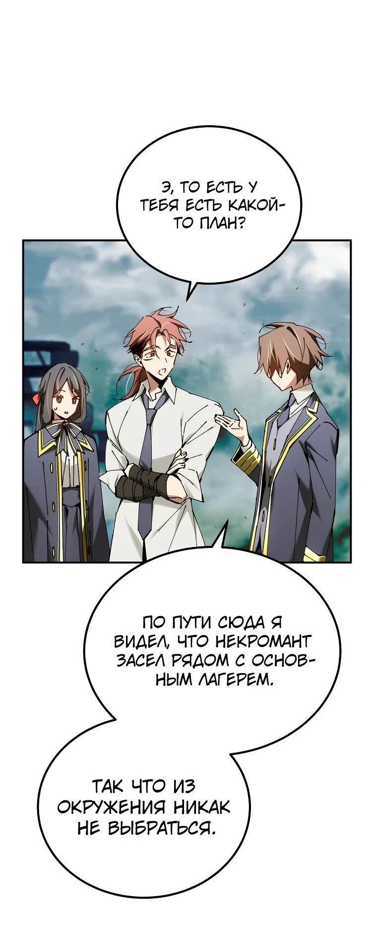 Страница 24 главы 37 манги Гений магической академии / Magic Academy Genius Blinker