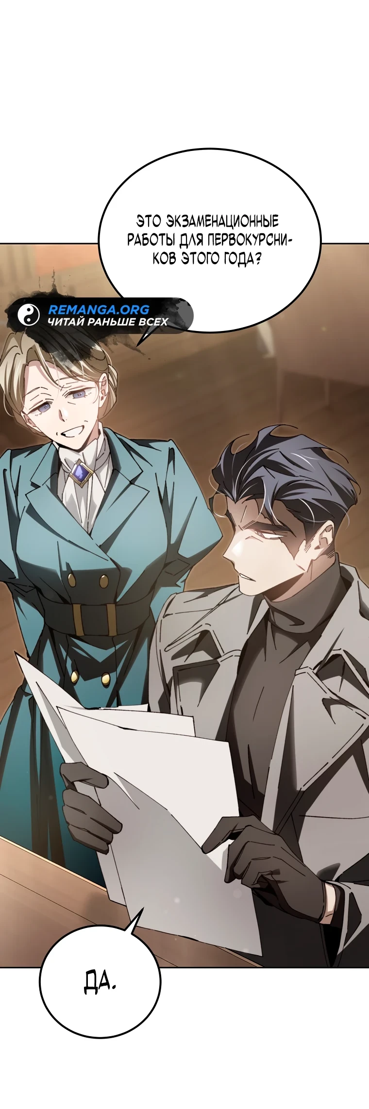 Страница 8 главы 8 манги Гений магической академии / Magic Academy Genius Blinker