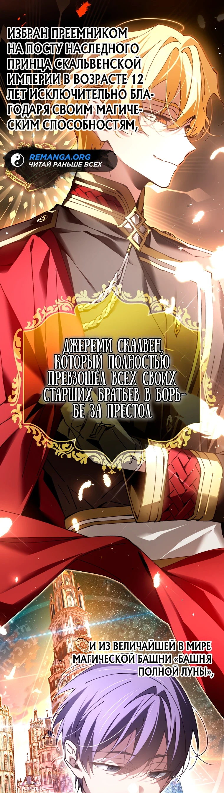 Страница 12 главы 8 манги Гений магической академии / Magic Academy Genius Blinker