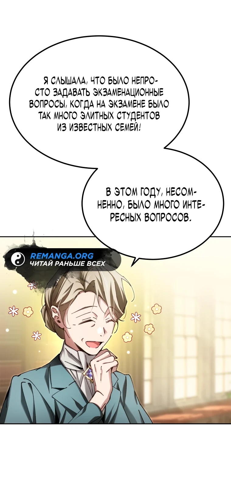 Страница 14 главы 8 манги Гений магической академии / Magic Academy Genius Blinker