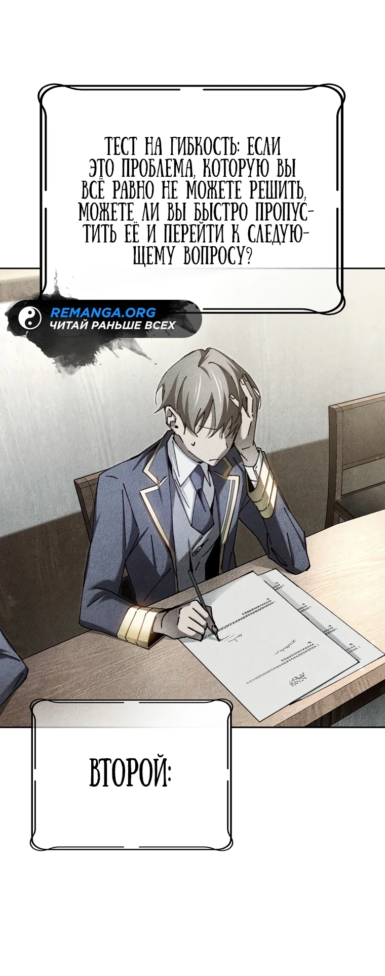 Страница 19 главы 8 манги Гений магической академии / Magic Academy Genius Blinker