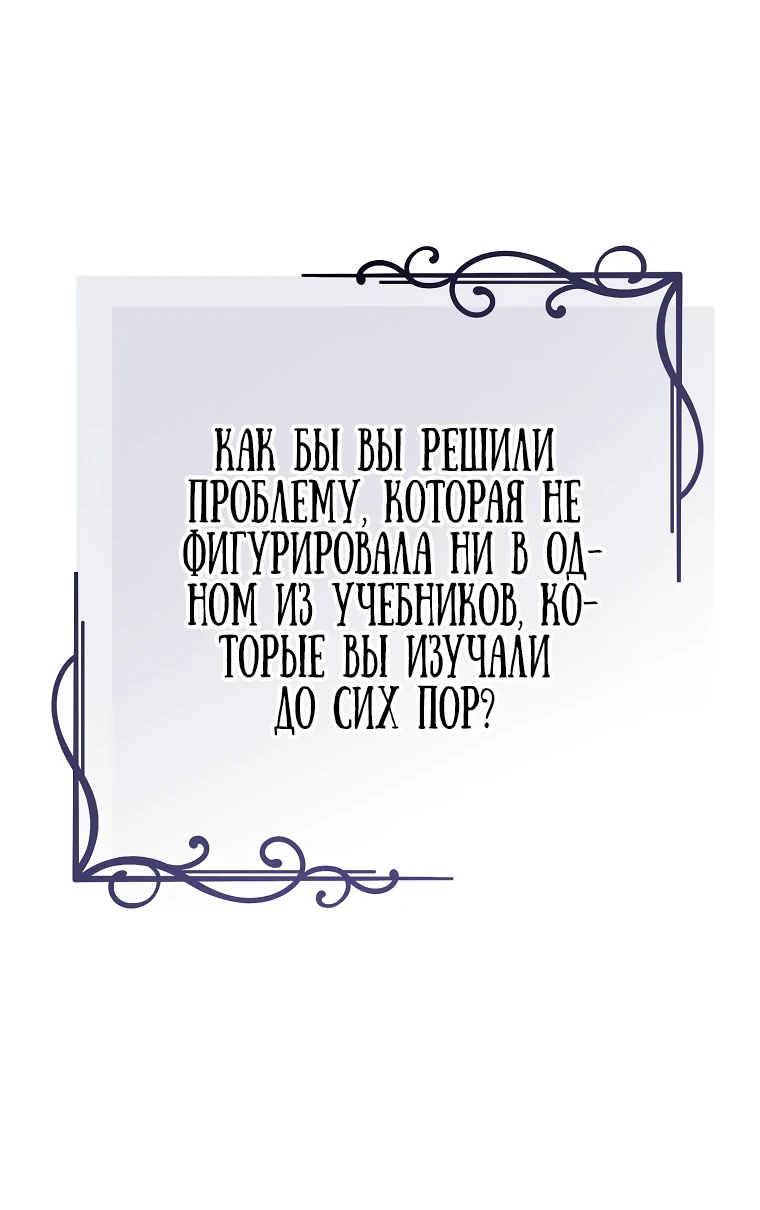 Страница 20 главы 8 манги Гений магической академии / Magic Academy Genius Blinker