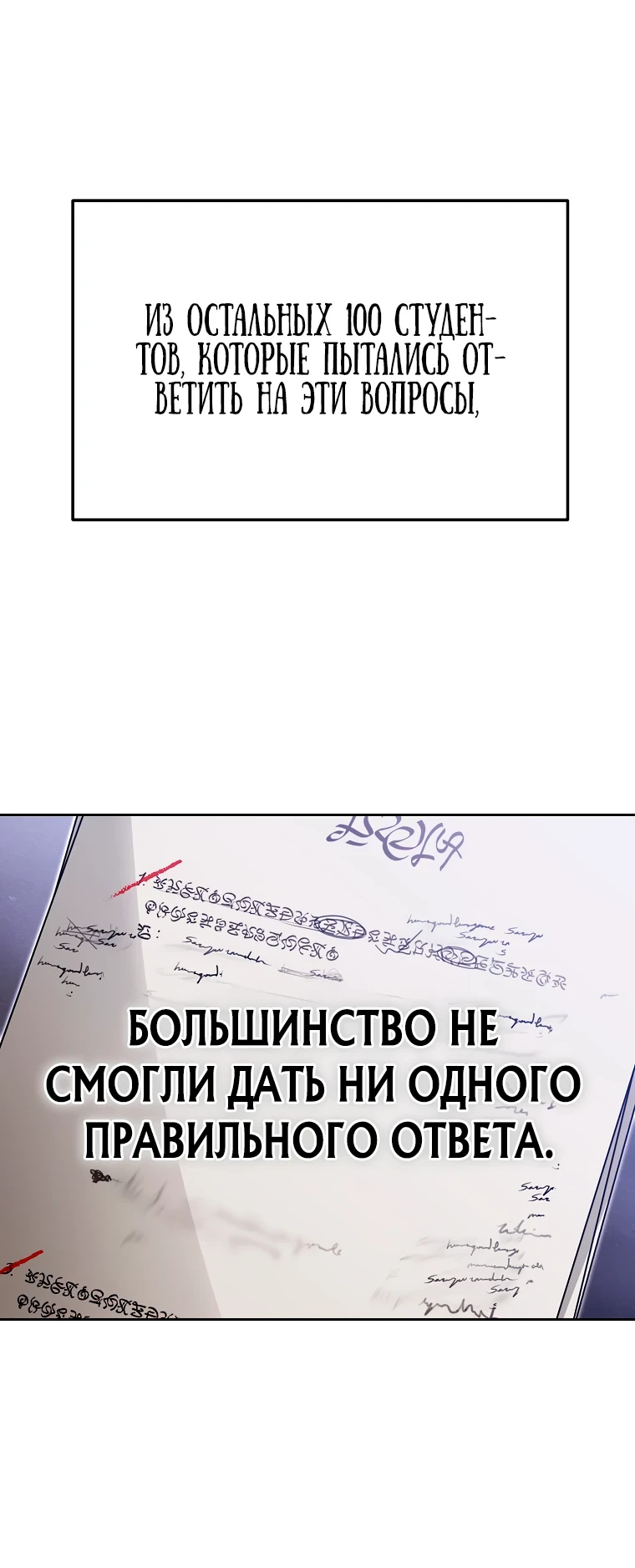 Страница 23 главы 8 манги Гений магической академии / Magic Academy Genius Blinker