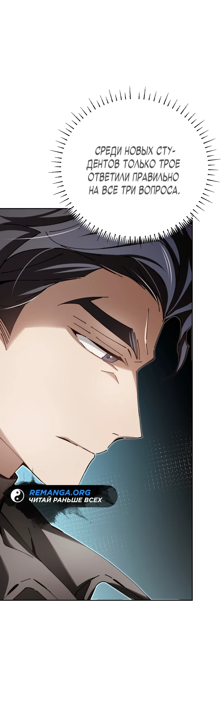 Страница 24 главы 8 манги Гений магической академии / Magic Academy Genius Blinker