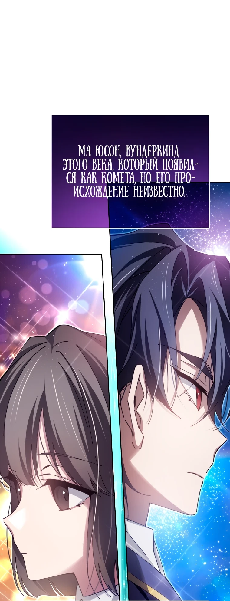 Страница 25 главы 8 манги Гений магической академии / Magic Academy Genius Blinker