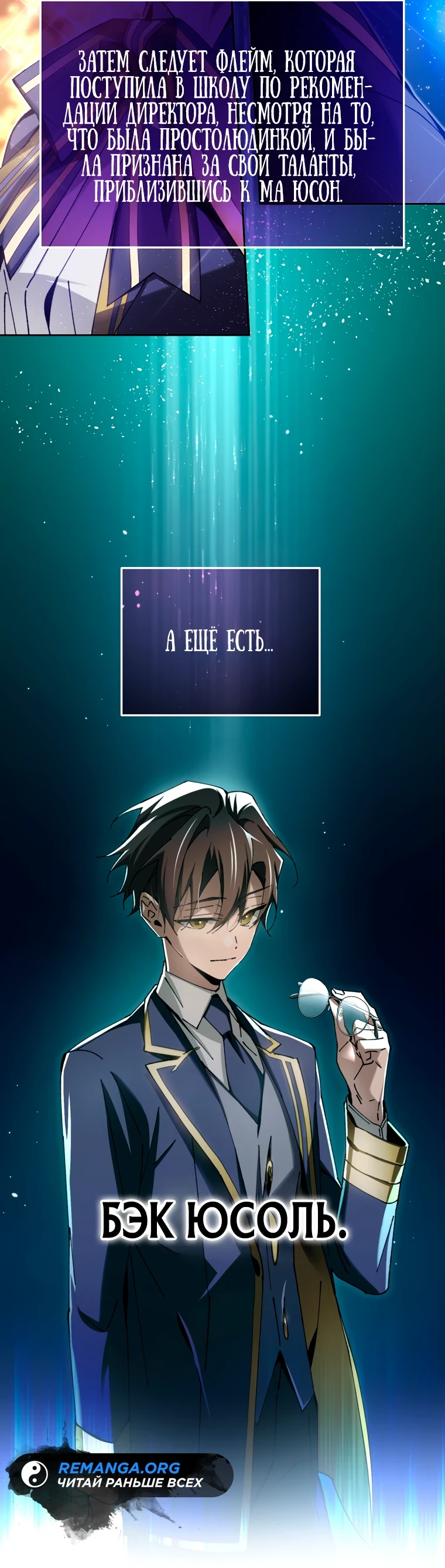 Страница 26 главы 8 манги Гений магической академии / Magic Academy Genius Blinker