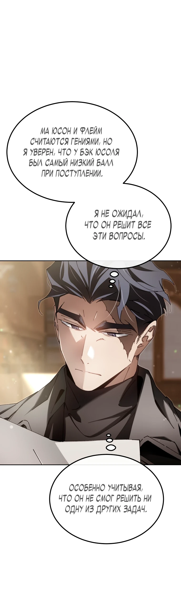 Страница 27 главы 8 манги Гений магической академии / Magic Academy Genius Blinker