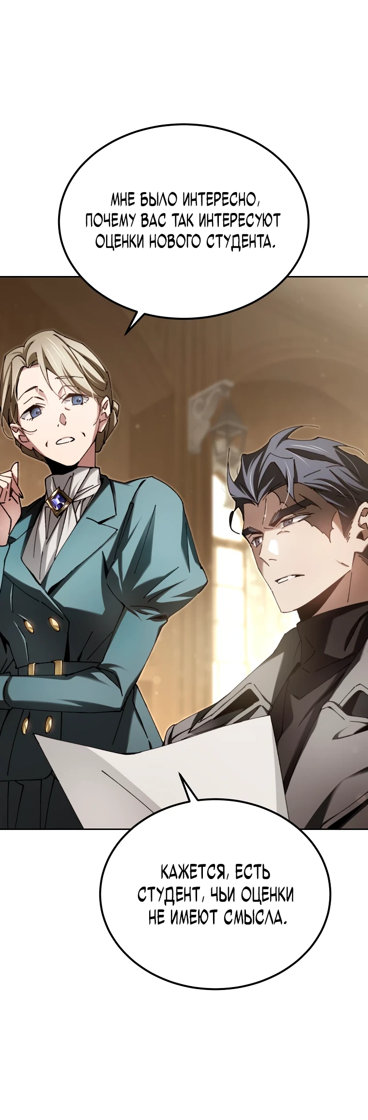 Страница 28 главы 8 манги Гений магической академии / Magic Academy Genius Blinker