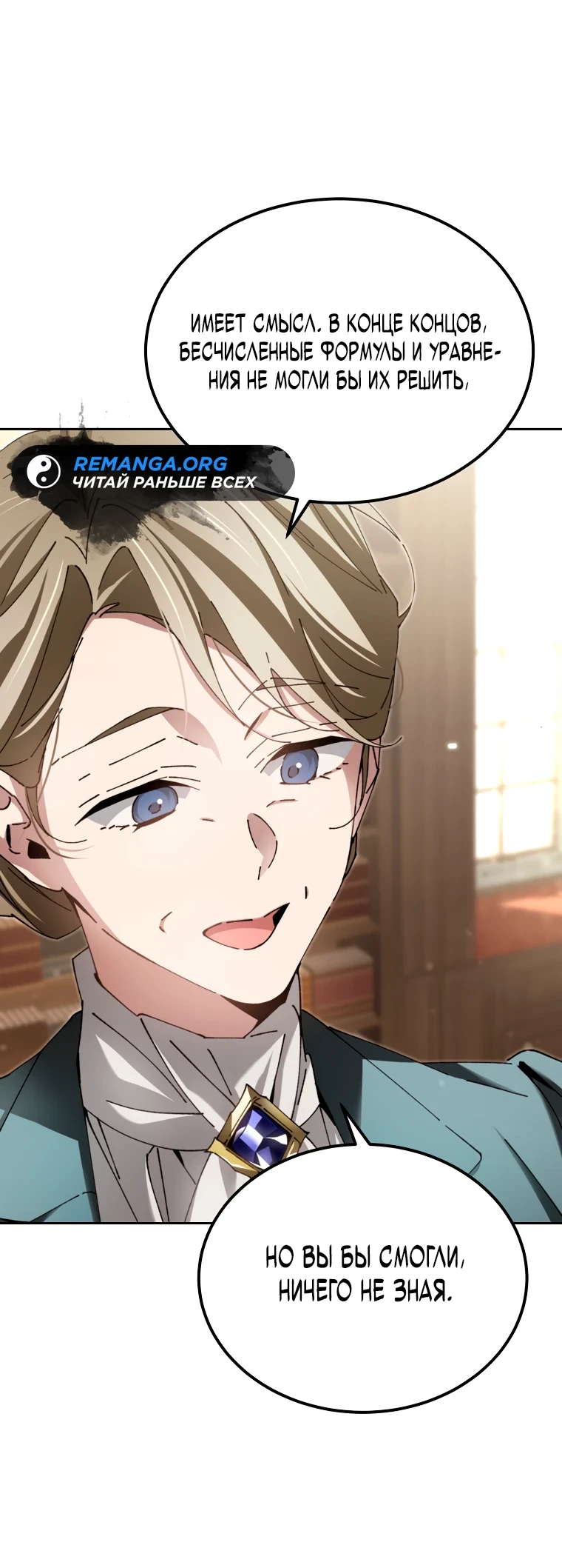 Страница 29 главы 8 манги Гений магической академии / Magic Academy Genius Blinker