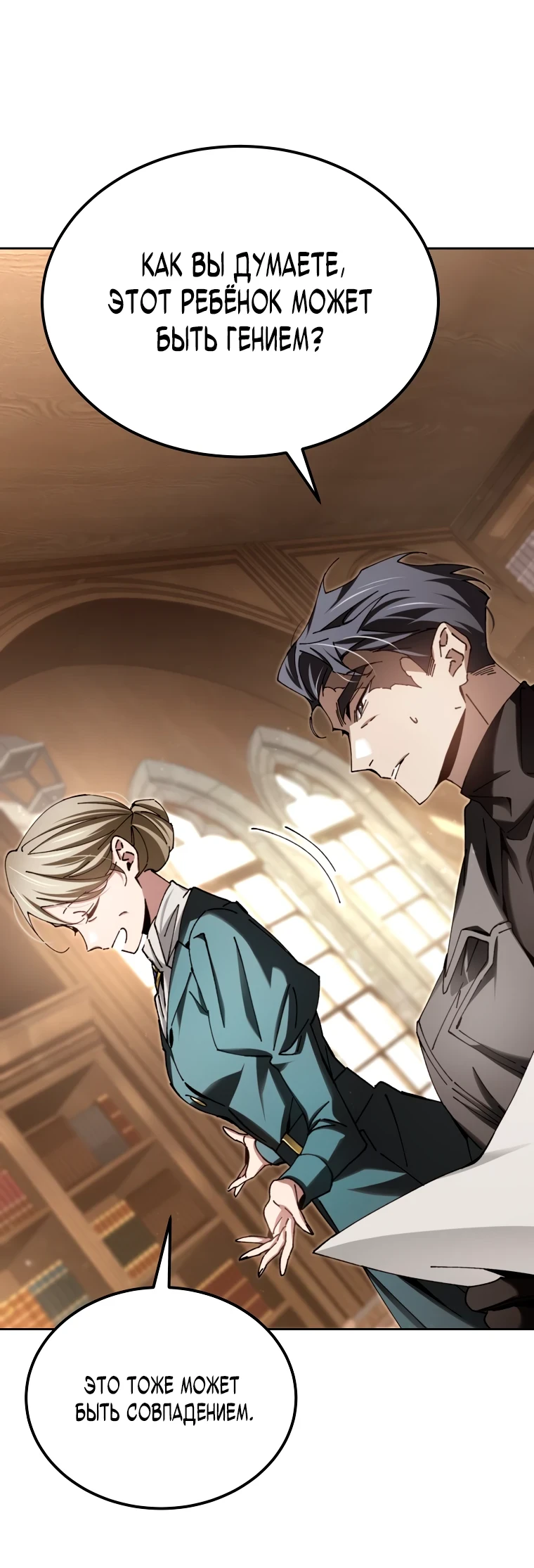 Страница 30 главы 8 манги Гений магической академии / Magic Academy Genius Blinker