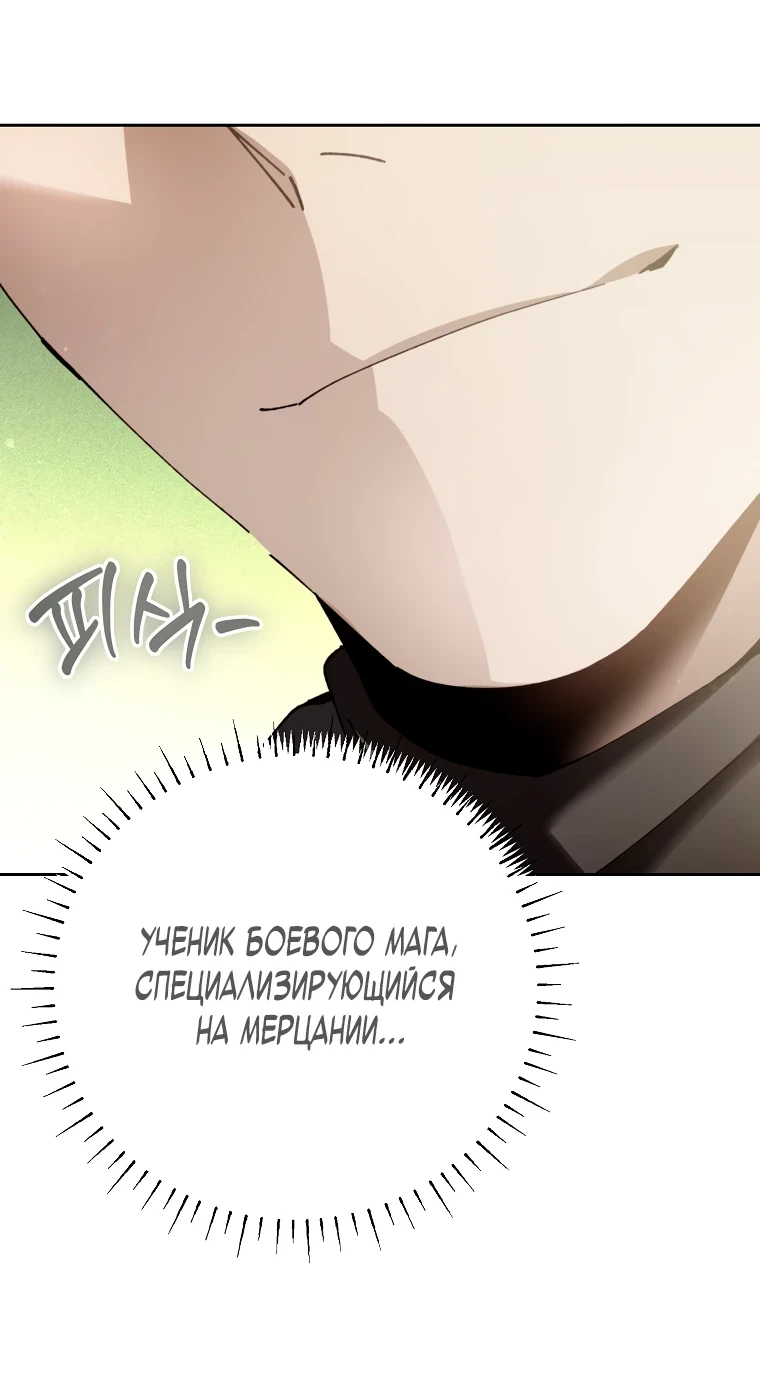 Страница 35 главы 8 манги Гений магической академии / Magic Academy Genius Blinker