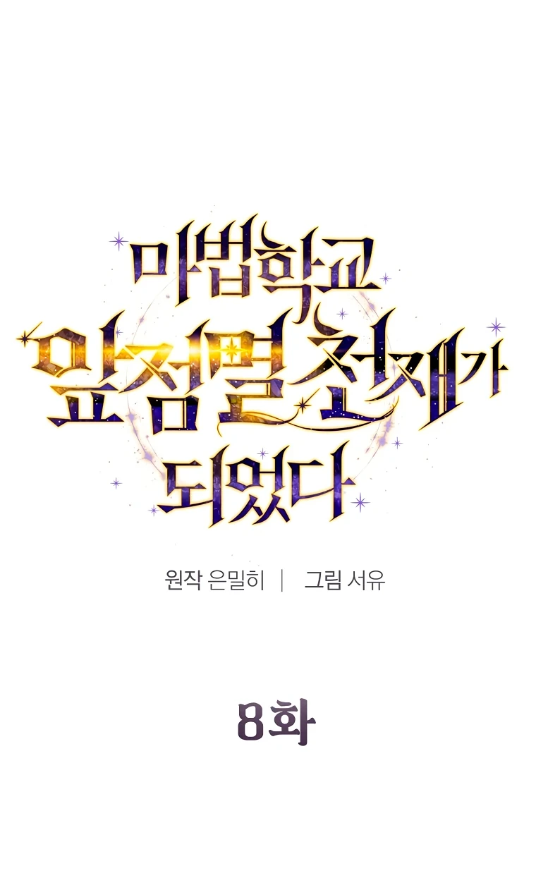 Страница 38 главы 8 манги Гений магической академии / Magic Academy Genius Blinker