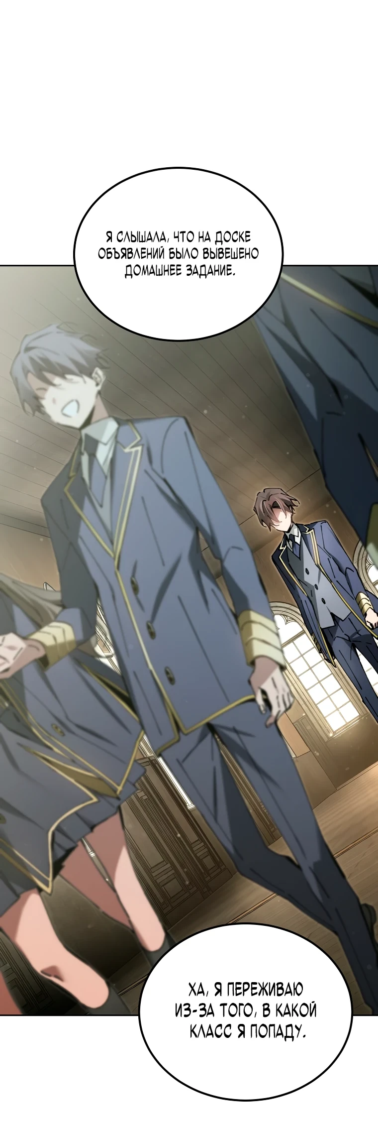 Страница 40 главы 8 манги Гений магической академии / Magic Academy Genius Blinker