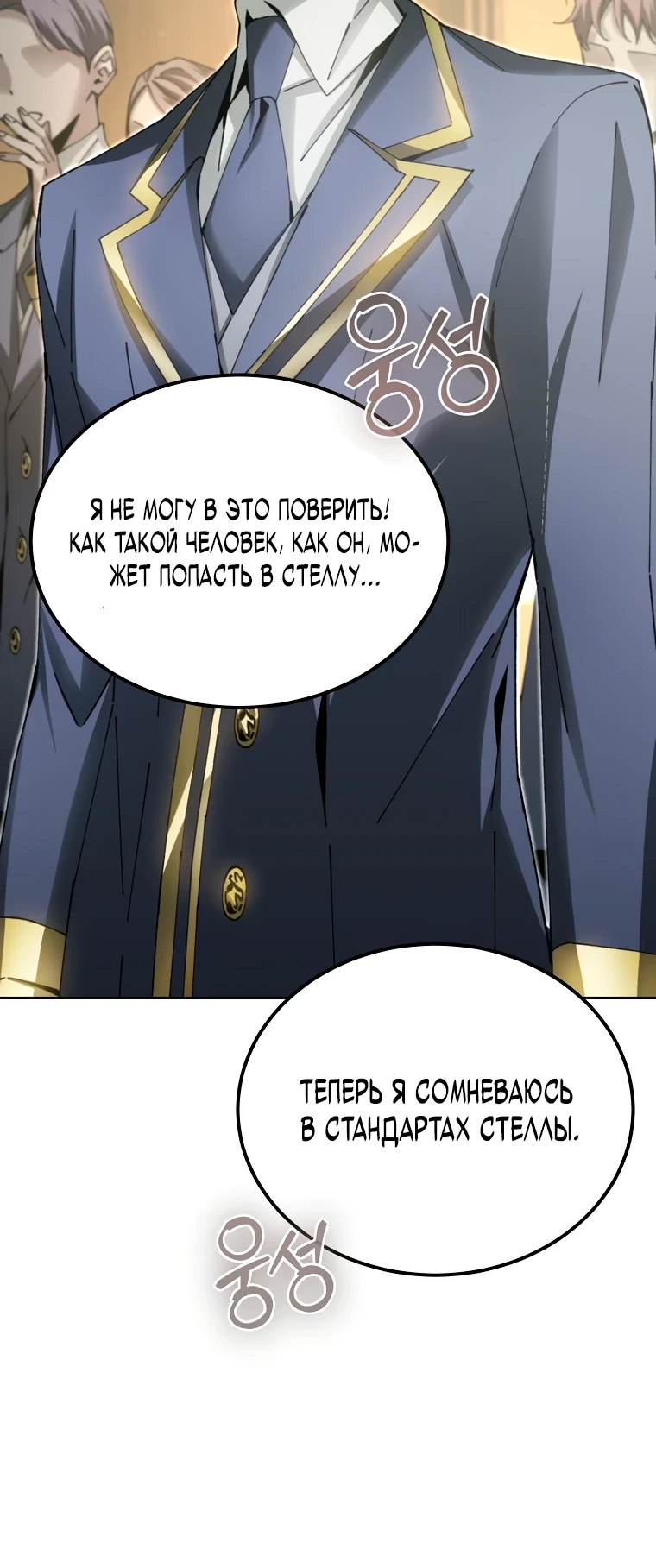 Страница 45 главы 8 манги Гений магической академии / Magic Academy Genius Blinker