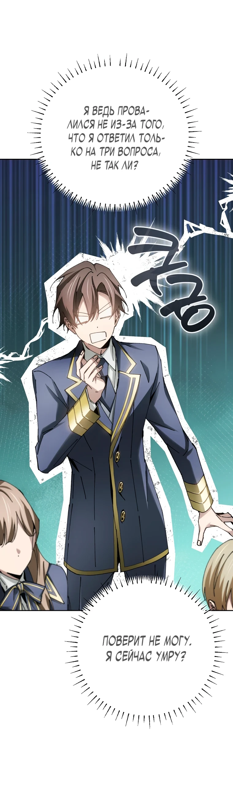 Страница 50 главы 8 манги Гений магической академии / Magic Academy Genius Blinker