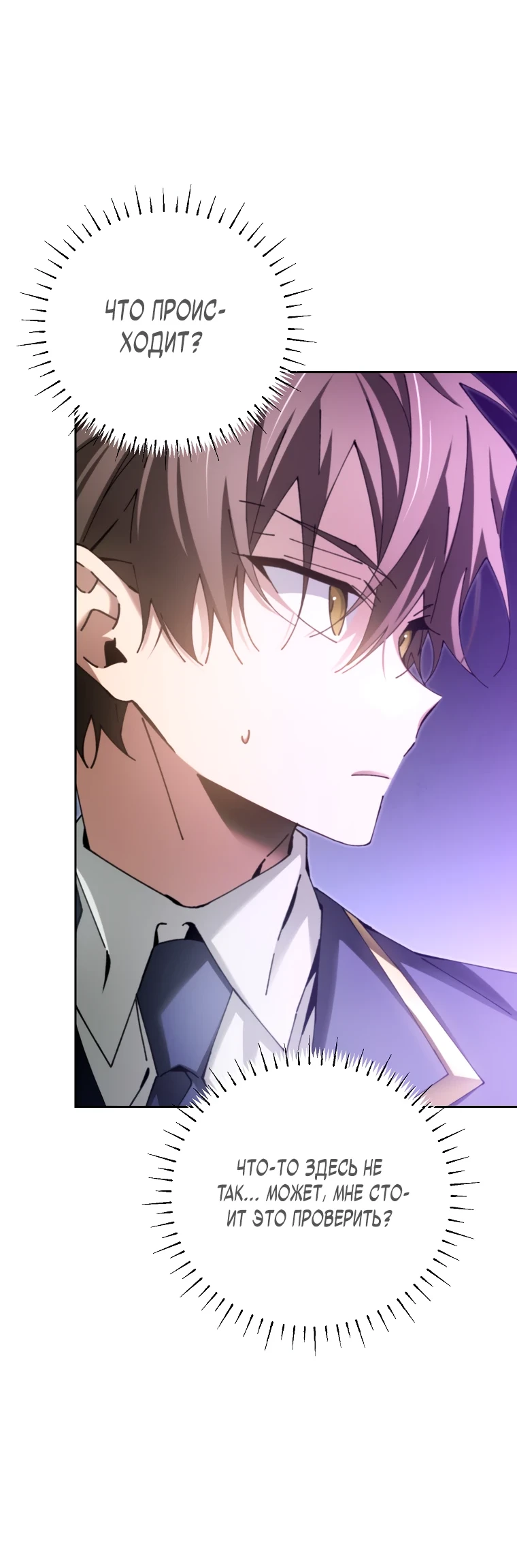 Страница 53 главы 8 манги Гений магической академии / Magic Academy Genius Blinker