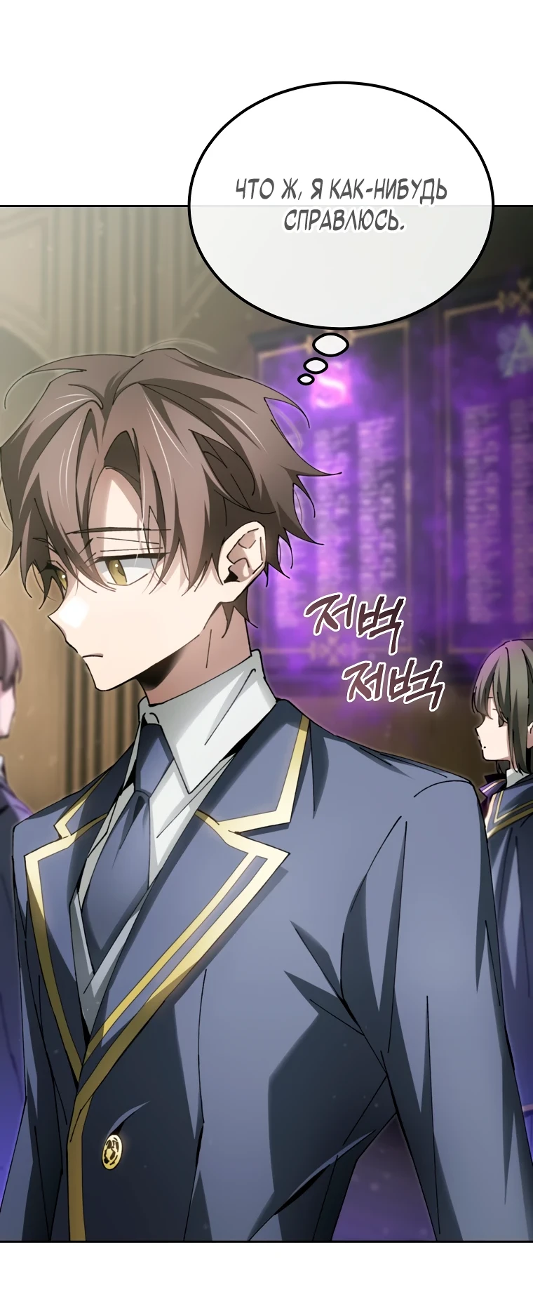 Страница 64 главы 8 манги Гений магической академии / Magic Academy Genius Blinker