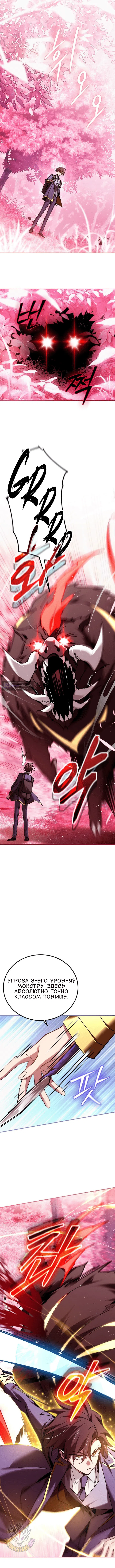 Страница 5 главы 87 манги Гений магической академии / Magic Academy Genius Blinker