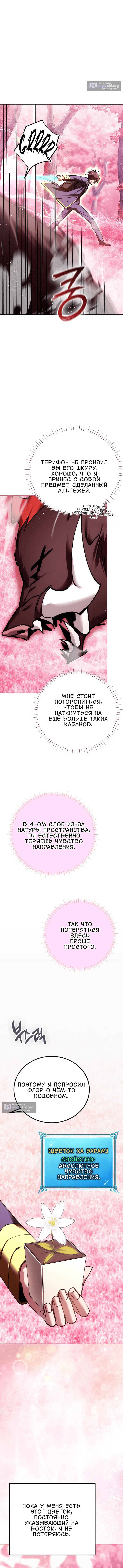 Страница 6 главы 87 манги Гений магической академии / Magic Academy Genius Blinker