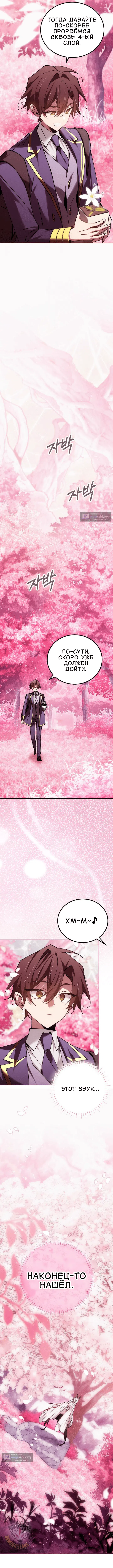 Страница 7 главы 87 манги Гений магической академии / Magic Academy Genius Blinker