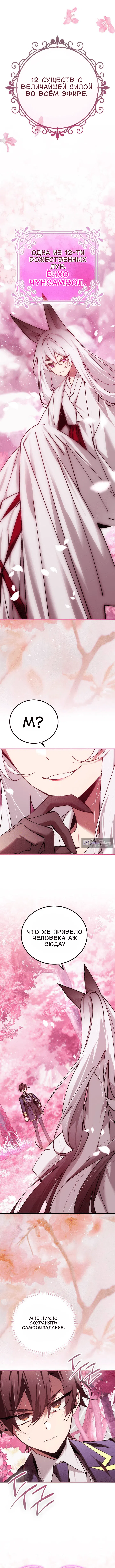 Страница 8 главы 87 манги Гений магической академии / Magic Academy Genius Blinker