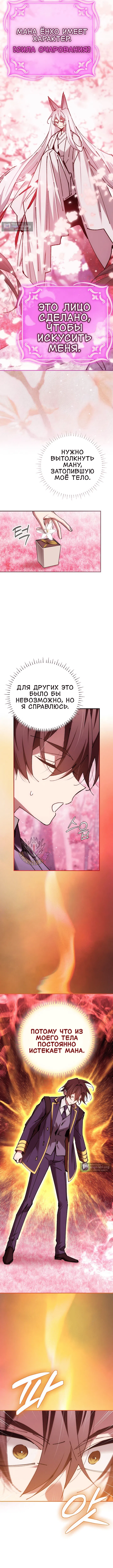 Страница 9 главы 87 манги Гений магической академии / Magic Academy Genius Blinker