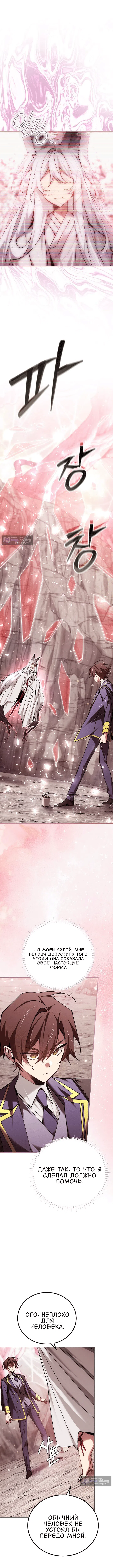 Страница 10 главы 87 манги Гений магической академии / Magic Academy Genius Blinker