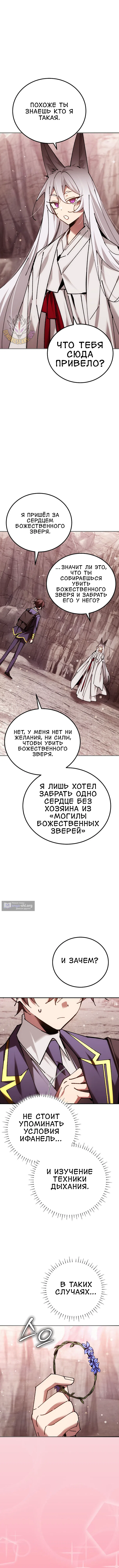 Страница 11 главы 87 манги Гений магической академии / Magic Academy Genius Blinker