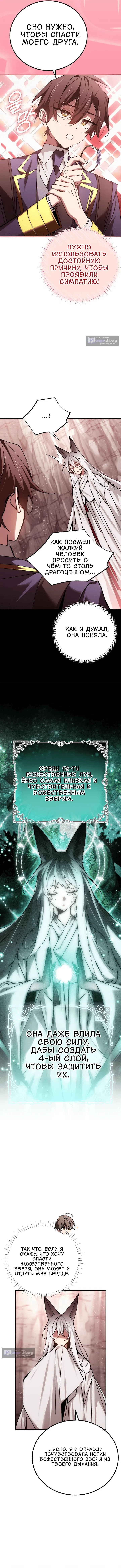 Страница 12 главы 87 манги Гений магической академии / Magic Academy Genius Blinker