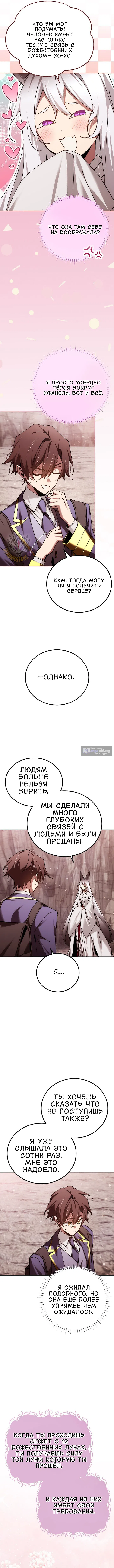 Страница 13 главы 87 манги Гений магической академии / Magic Academy Genius Blinker