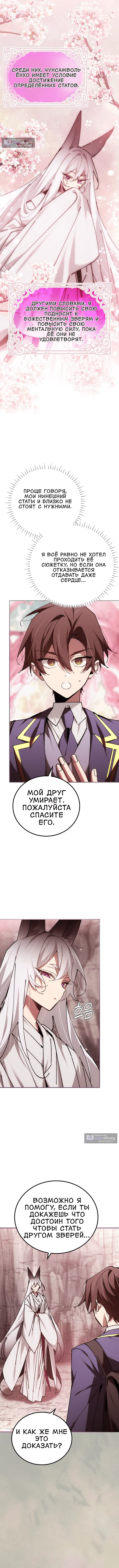 Страница 14 главы 87 манги Гений магической академии / Magic Academy Genius Blinker