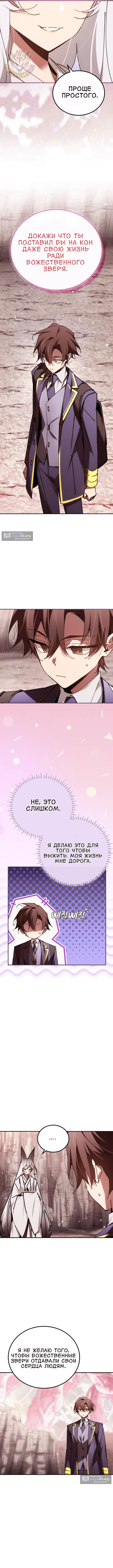 Страница 15 главы 87 манги Гений магической академии / Magic Academy Genius Blinker