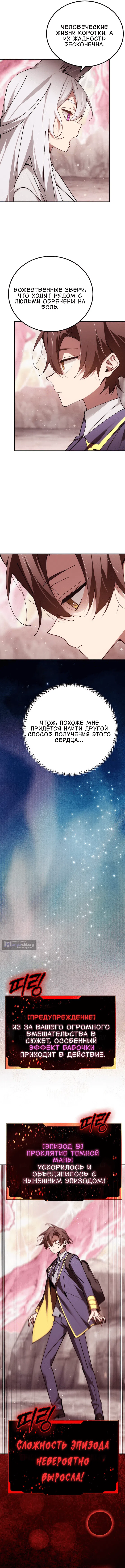 Страница 16 главы 87 манги Гений магической академии / Magic Academy Genius Blinker