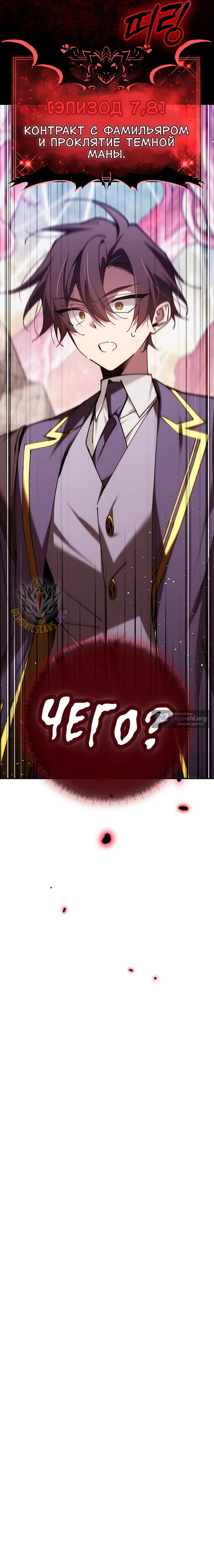 Страница 17 главы 87 манги Гений магической академии / Magic Academy Genius Blinker