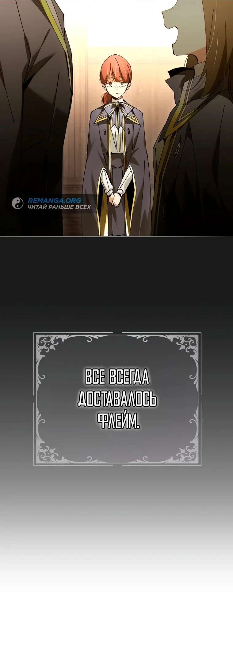 Страница 43 главы 34 манги Гений магической академии / Magic Academy Genius Blinker