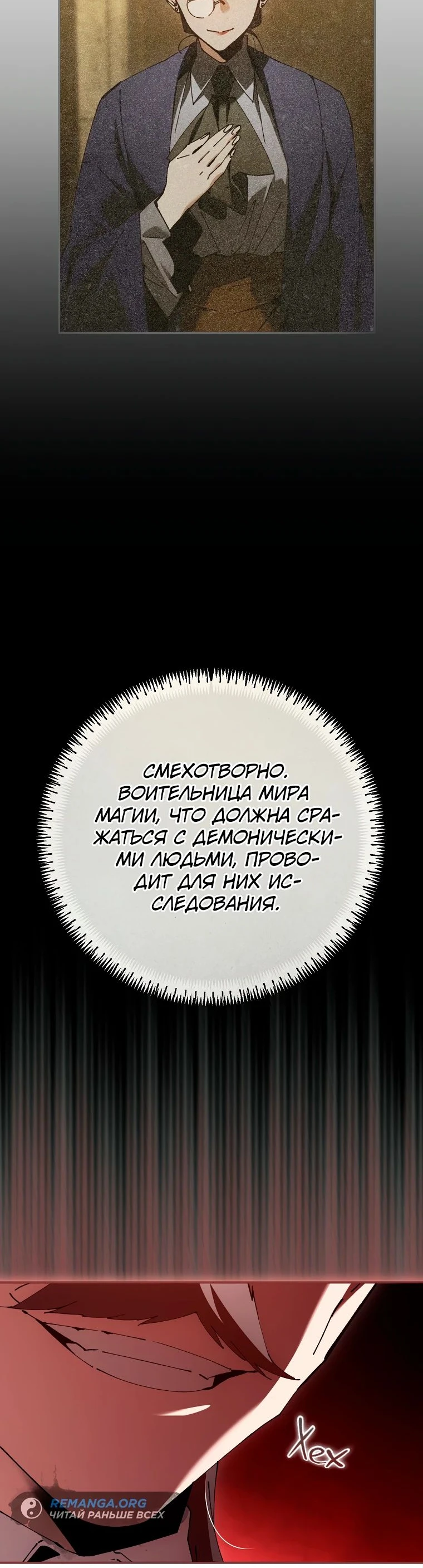 Страница 56 главы 34 манги Гений магической академии / Magic Academy Genius Blinker